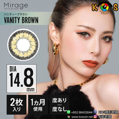 [14.8]Mirage VANITY BROWN [14.8]ミラージュ ワンマンス バニティーブラウン
